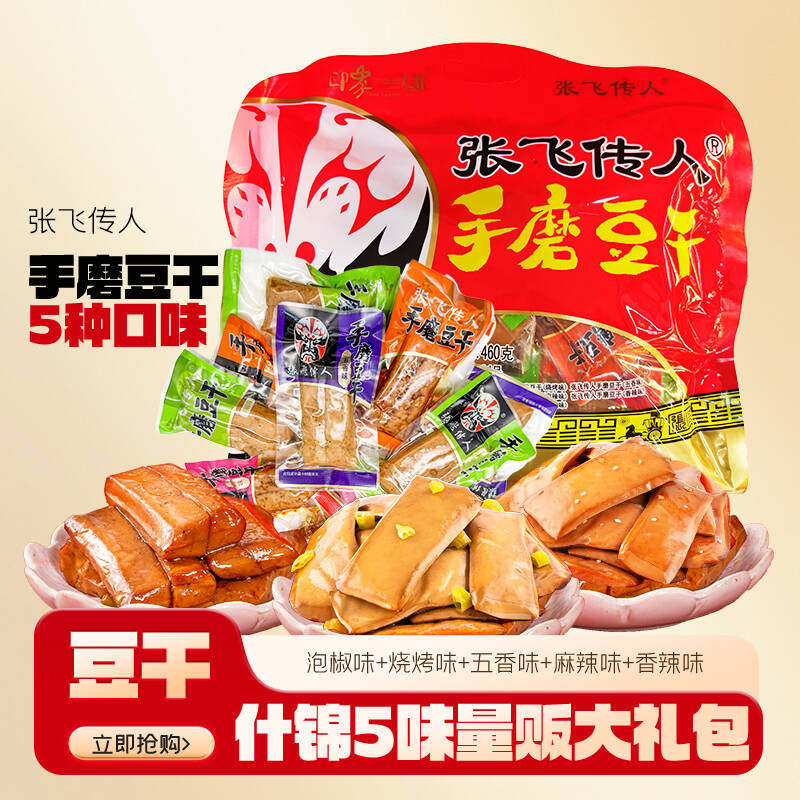 张飞传人豆腐干零食大礼包四川特产休闲解馋小零食独立包装460g