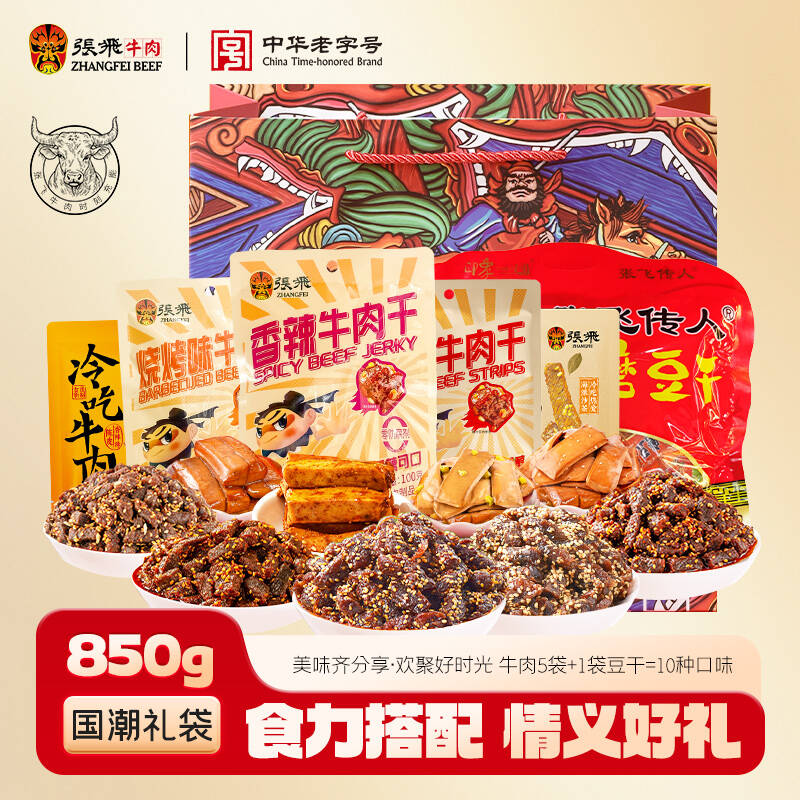 张飞牛肉零食大礼包四川特产