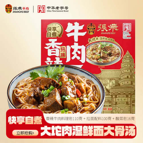 张飞红烧牛肉面条调料包