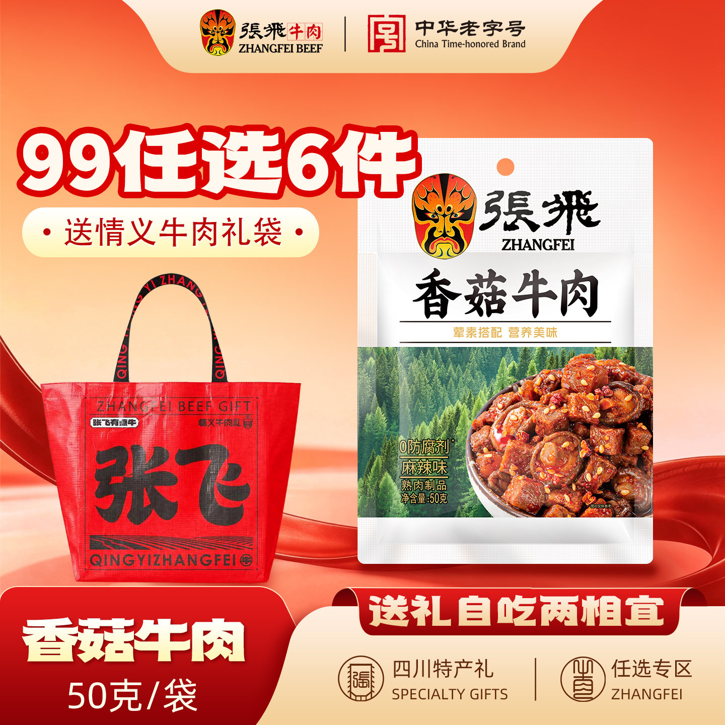 张飞笋丁麻辣牛肉解馋零食小吃图片
