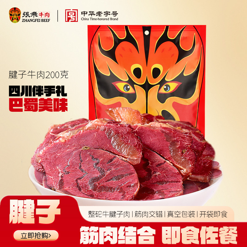 200g四川特产小吃卤味牛腱子肉