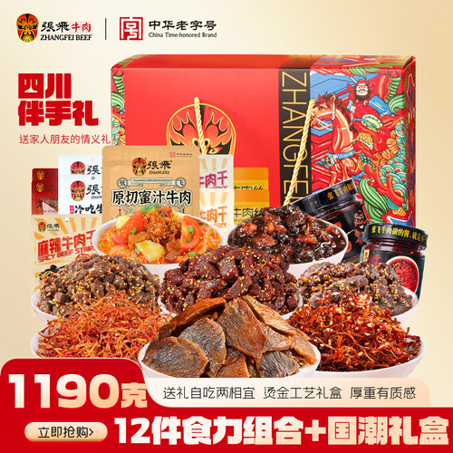 张飞麻辣牛肉零食特产礼盒1190g