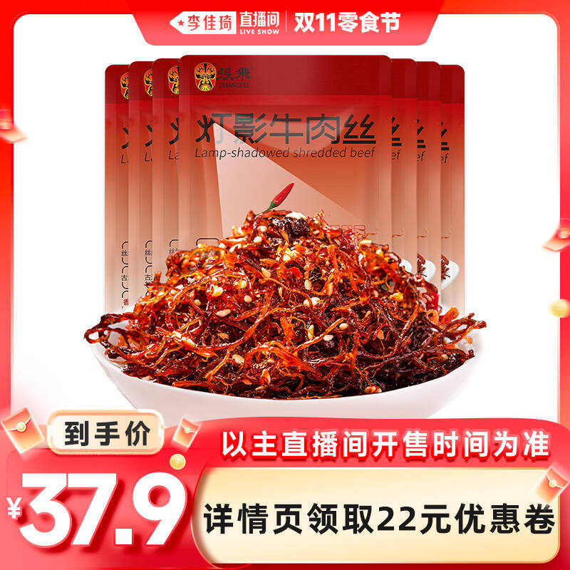 【李佳琦直播间零食节】张飞灯影牛肉丝四川特产解馋零食小吃60g