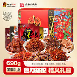 张飞牛肉中秋节熟食礼盒送礼四川成都特产肉类零食伴手礼盒690g
