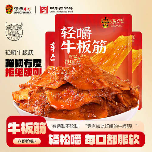张飞牛板筋四川特产解馋小零食