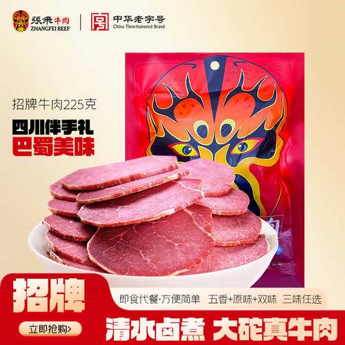 张飞卤牛肉四川特产卤味熟食225g