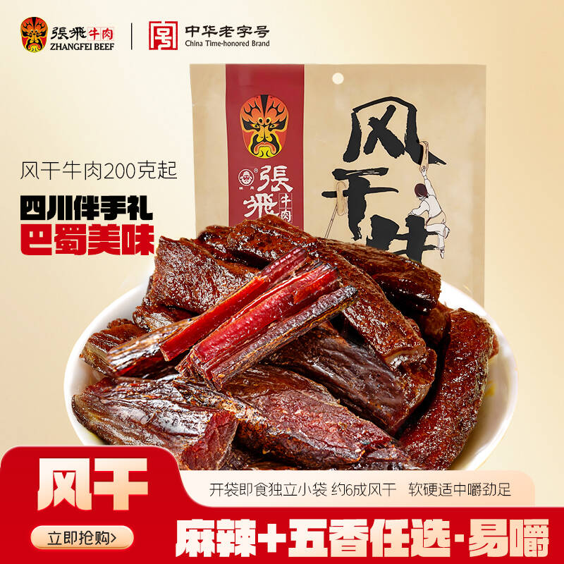 张飞牛肉干内蒙古风干牛肉干巨好吃的减脂期解馋小零食代餐主食