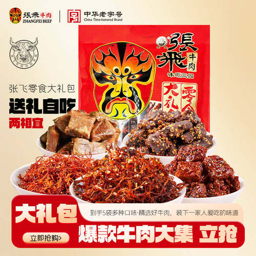 张飞牛肉零食大礼包休闲食品
