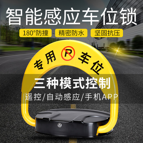霸位智能遥控汽车库免打孔地锁