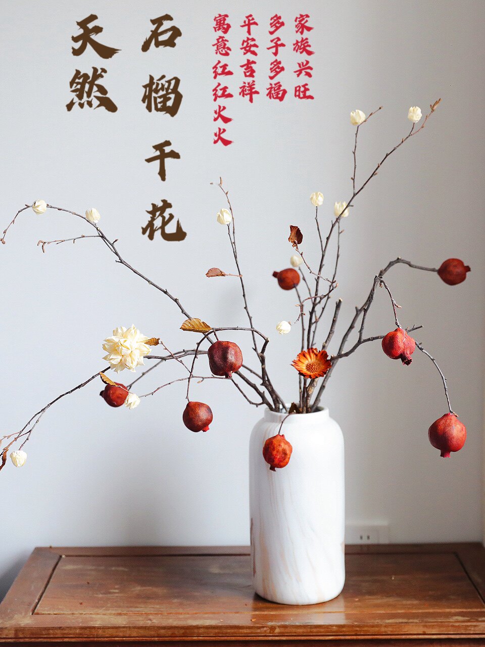 天然真石榴干花寓意美好新居婚房节庆开业送礼花瓶玄关床头柜摆放