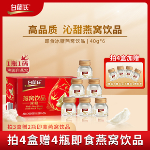 溯源即食燕窝冰糖40g6瓶单盒装 白兰氏官方正品 送父母长辈滋补礼物