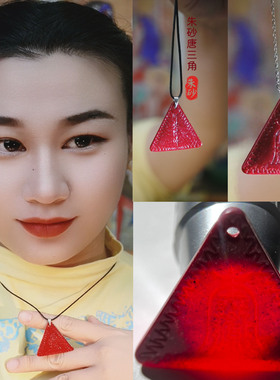 真材实料朱砂，请放心购买