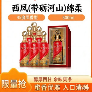 6瓶老西凤带砺河山45度绵柔凤香型白酒整箱商务送礼盒装6瓶