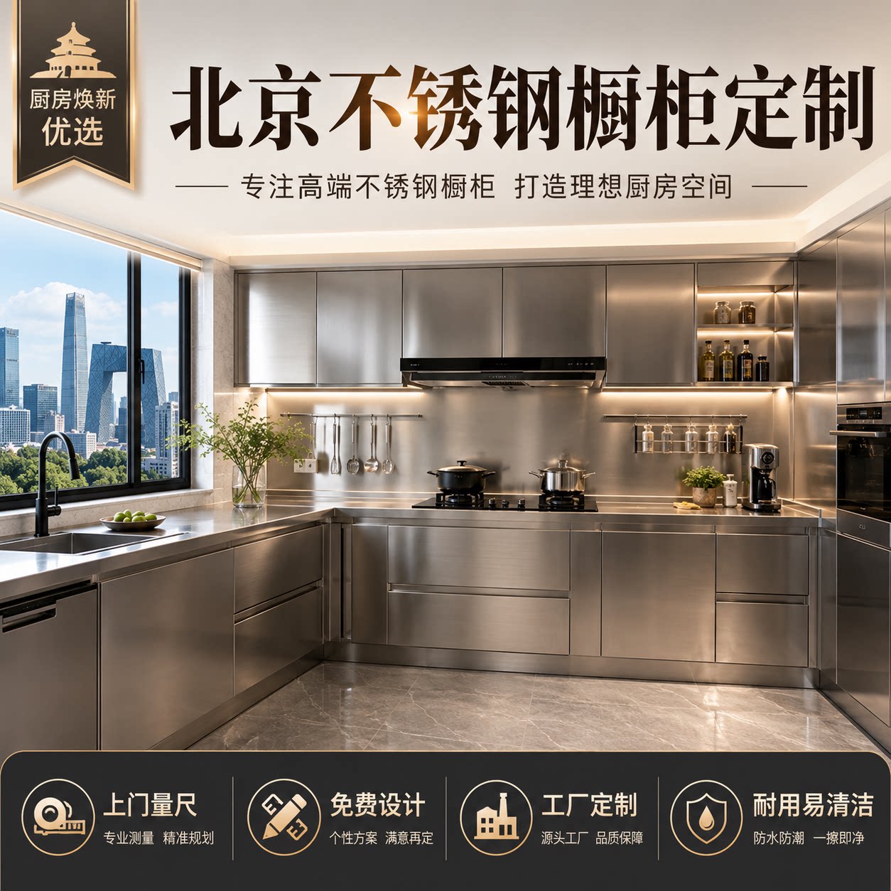 北京不锈钢橱柜定制304全不锈钢厨柜整体厨房实心台面定做工厂