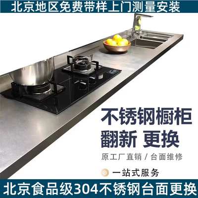 实心不锈钢台面定制304橱柜定制