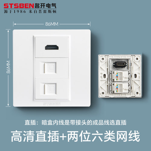 86型高清HDMI加两位千兆网络插座