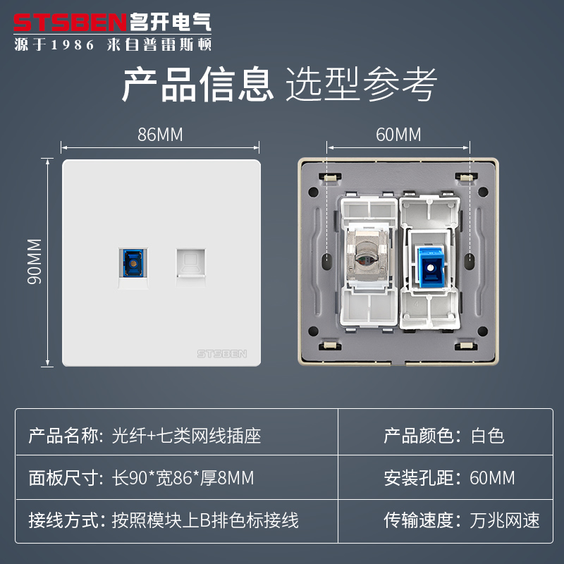 光纤带七类网线插座万兆网络面板