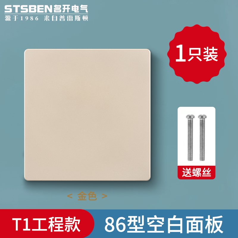 86型空白面板金色开关插座白盖板