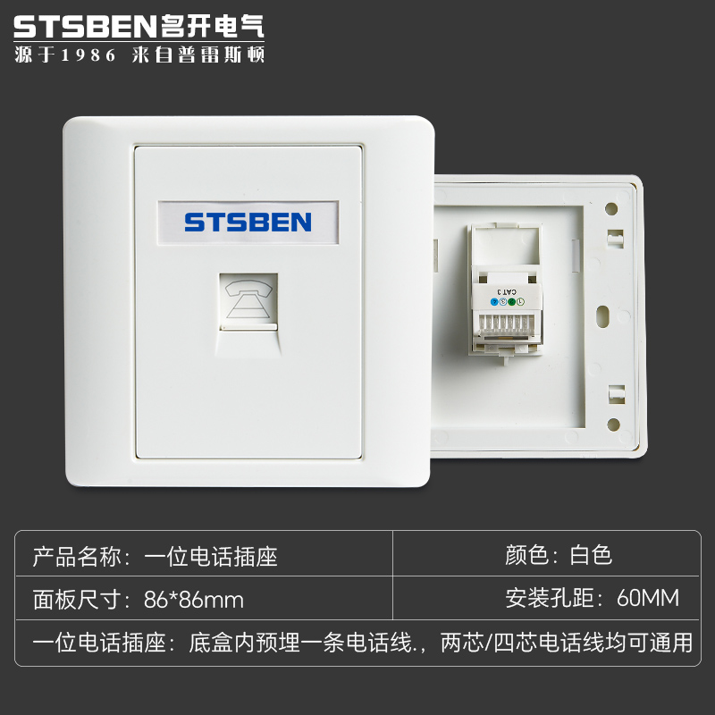 86型暗装一二三四位电话插座面板