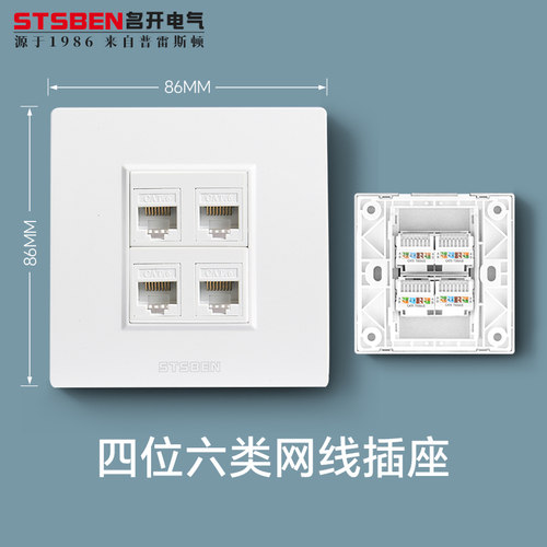86型四位六类网线插座千兆网络