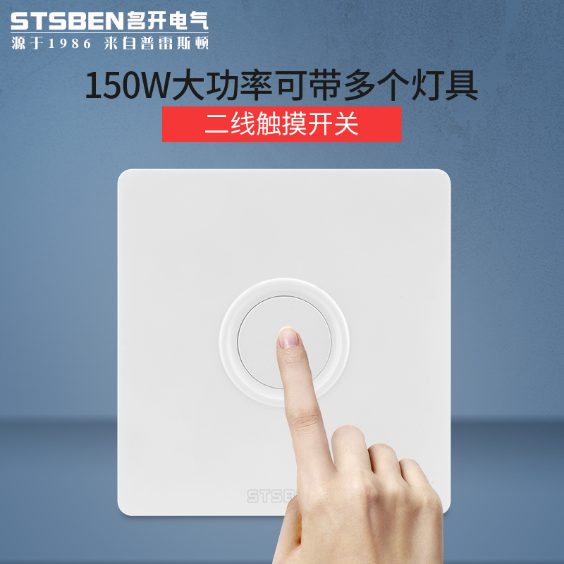 触摸感应开关86型楼道智能延时