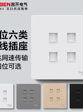 86型暗装4口千兆网络插座CAT6电脑网口信息面板四位六类网线插座