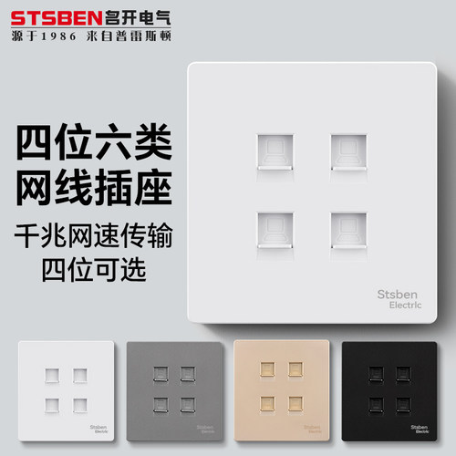 四位千兆网络插座面板电脑网线