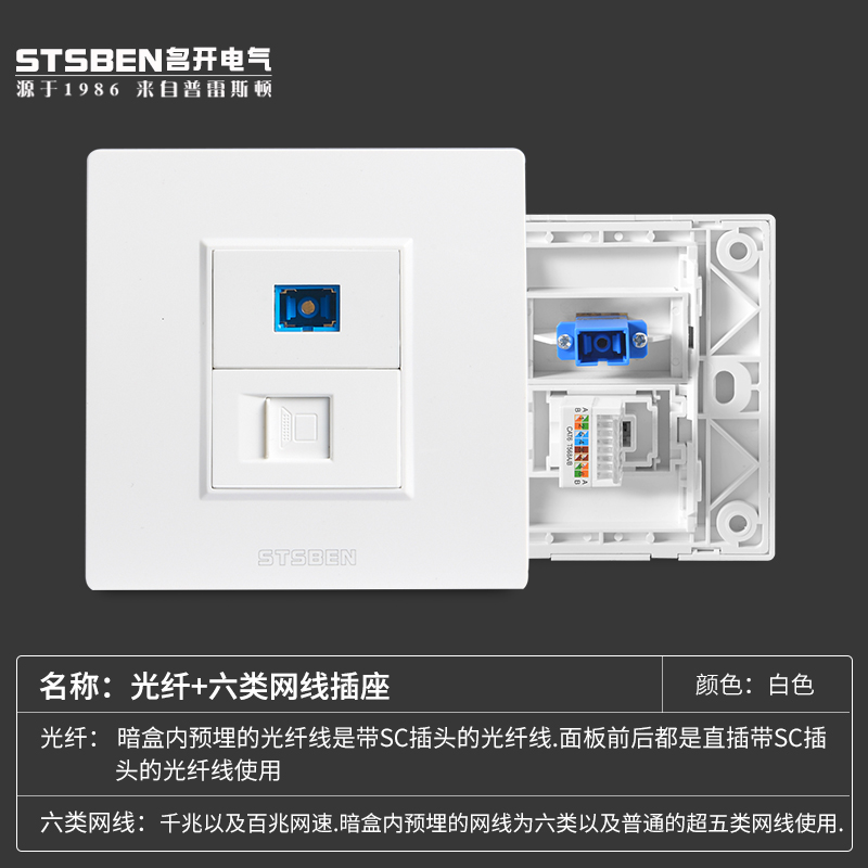 86型直通超六七八类千兆网络信息带光纤面板SC光纤+六类网线插座