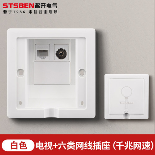 隐形嵌入式插座电视带网络网线
