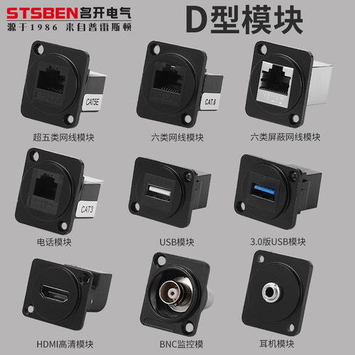 D型模块插座直通六类千兆网络