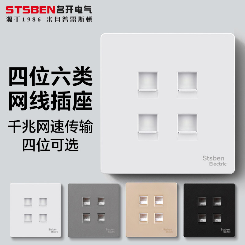 四位六类网线插座千兆网络面板图片