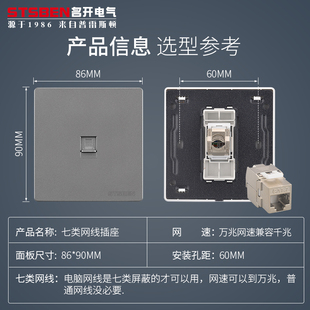 万兆网络面板千兆宽带信息插座灰色七类屏蔽网线电脑插座 86型暗装