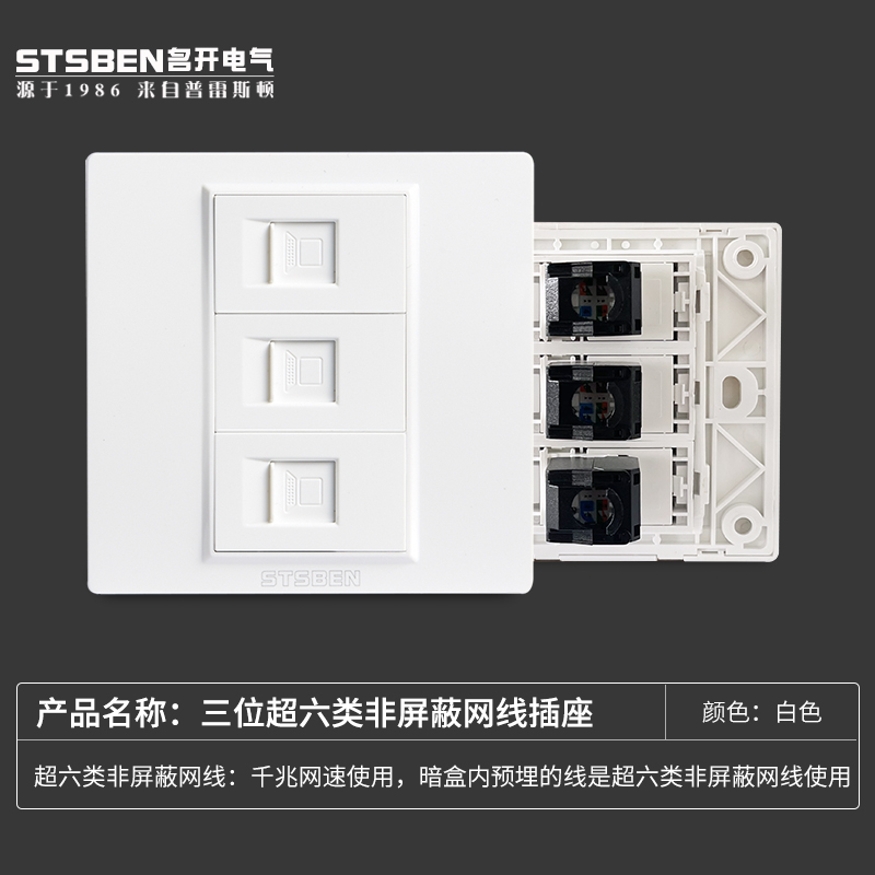 86型三位超六类非屏蔽网线插座