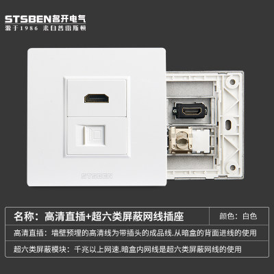 86型高清HDMI+超六类网线插座