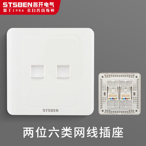 两位六类网线插座千兆网络面板