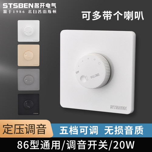 86型暗装定压调音开关吸顶喇叭