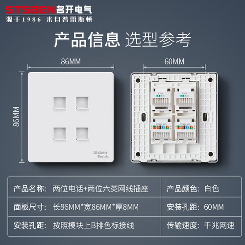 86型两位电话带两位网络网线插座
