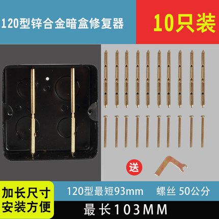 120型插座暗盒修复器 地插底盒修补器 地插接线盒金属撑杆固定器