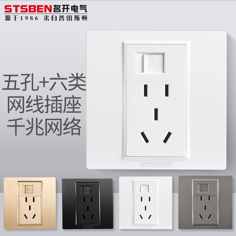 直通六类网线千兆网络带五孔插座