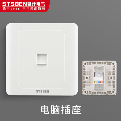 电脑宽带信息网络网线插座面板