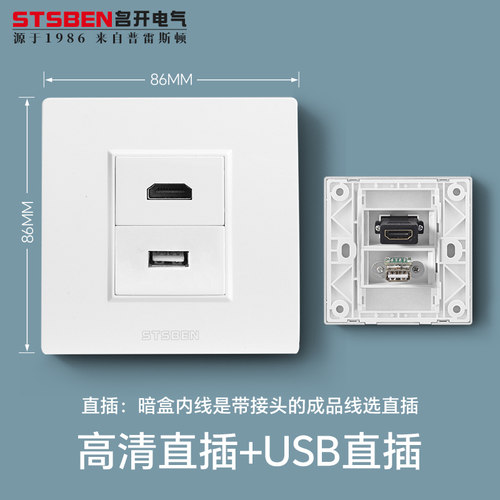 86型暗装视频高清HDMI带USB插座
