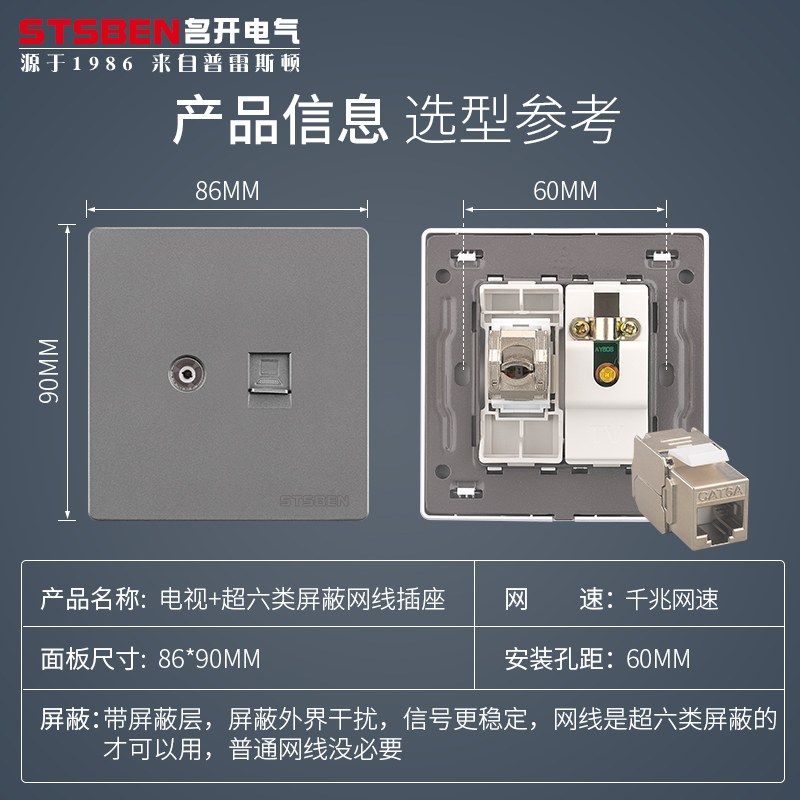 86型电视+超六类屏蔽网线插座