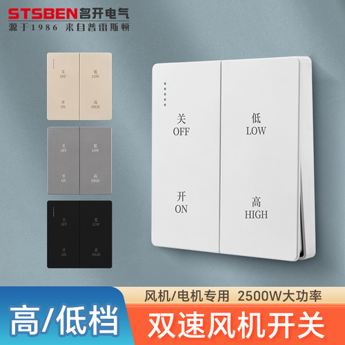 新风系统控制面板双速开关高低档