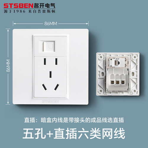 直通六类网线千兆网络带五孔插座