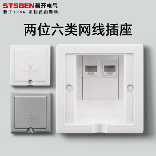 隐形内嵌式插座两位千兆网络网线
