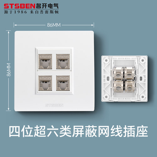 四位超六类屏蔽网线插座CAT6A