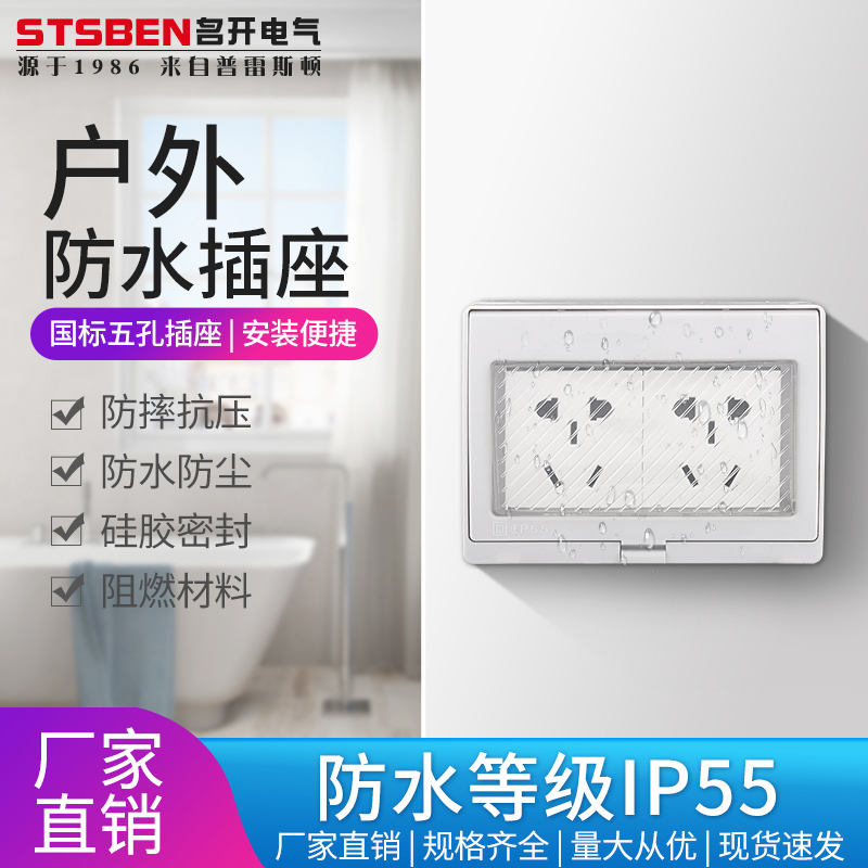 明装户外防水插座露天室外防暴雨两位五孔插座浴室防水10孔插座盒