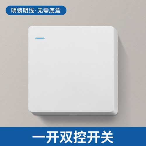 超薄明装开关一开双控明盒一体