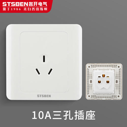 86型墙壁暗装10A三孔插座面板