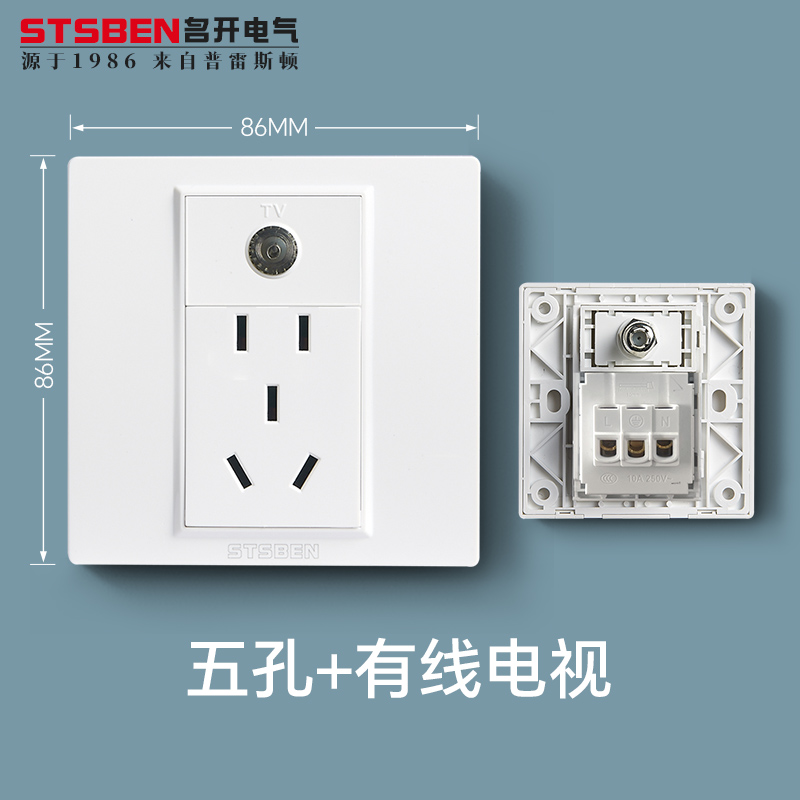 86型暗装有线电视带5孔电源插座